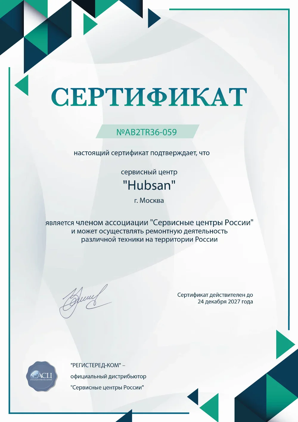 rnd.fix-hubsan.ru Сертификат квалификации сервисного центра по ремонту техники Hubsan